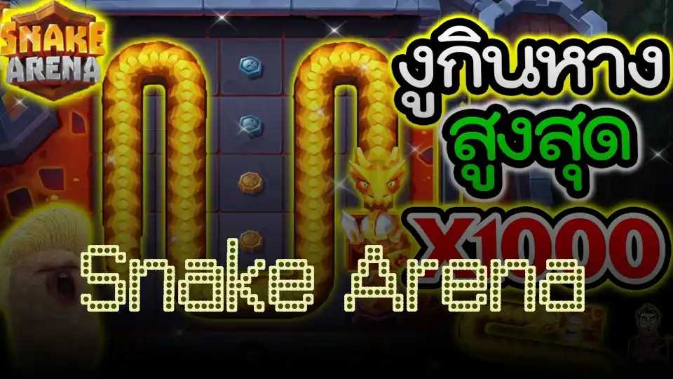 Snake Arena