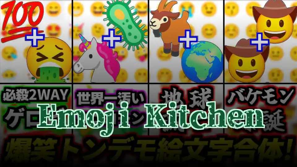 Emoji Kitchen